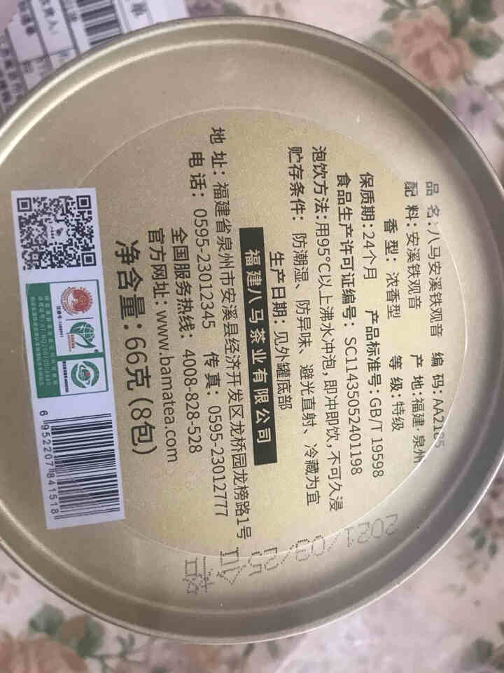 八马茶业 国潮百福系列 特级安溪铁观音浓香型 乌龙茶 茶叶罐装66g怎么样，好用吗，口碑，心得，评价，试用报告,第4张