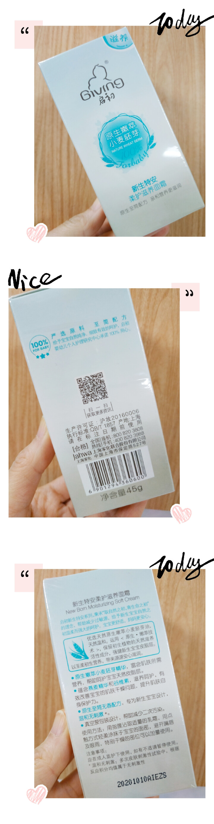 启初面霜 新生特安柔护滋养面霜45g 婴儿保湿霜怎么样，好用吗，口碑，心得，评价，试用报告,第2张