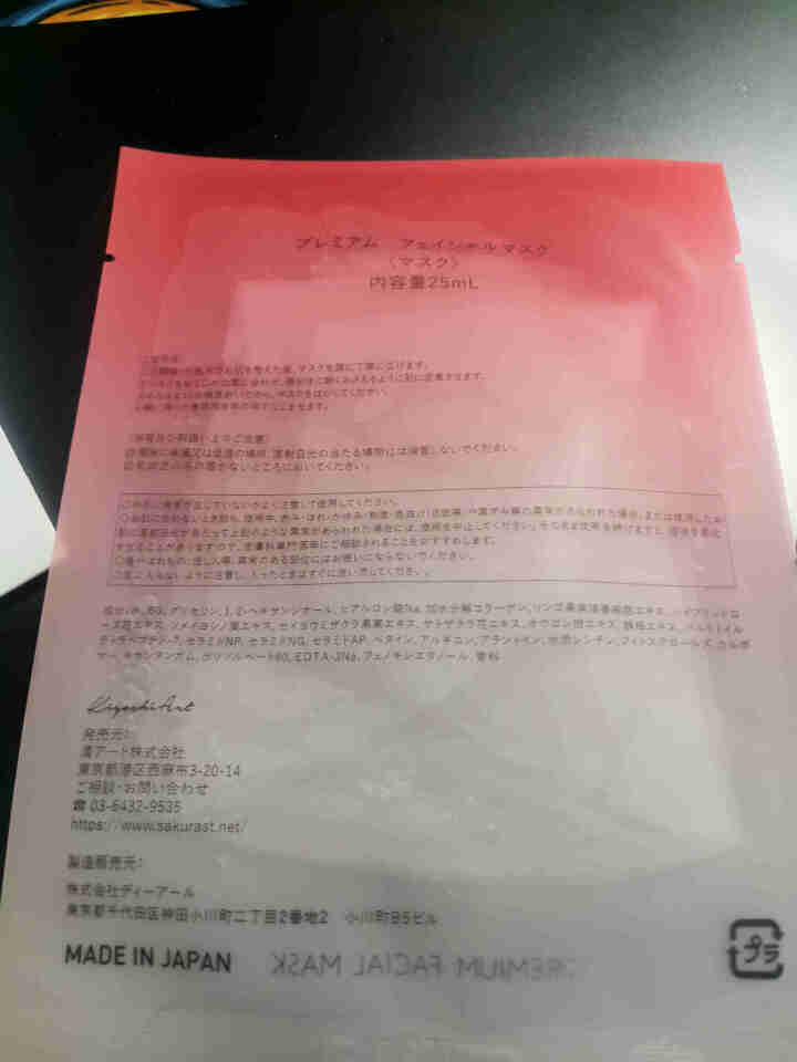 SAKURA ST日本肌底修护紧致抗皱提亮保湿胶原弹力淡化细纹高效渗透平衡水油 抗糖面膜体验装【25ml/片*1】怎么样，好用吗，口碑，心得，评价，试用报告,第4张