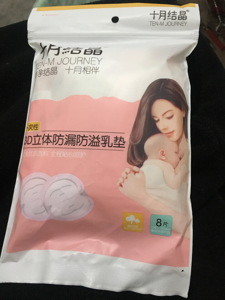 十月结晶 防溢乳垫  一次性乳贴超薄隔奶垫溢奶垫防漏不可洗超薄 试用装8片怎么样，好用吗，口碑，心得，评价，试用报告,第2张