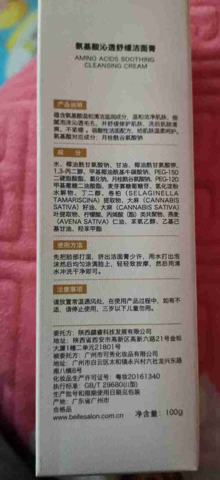 贝尔思力氨基酸洗面奶洁面乳温和不刺激 补水不紧绷  深层清洁 洁面膏100克*一支怎么样，好用吗，口碑，心得，评价，试用报告,第3张