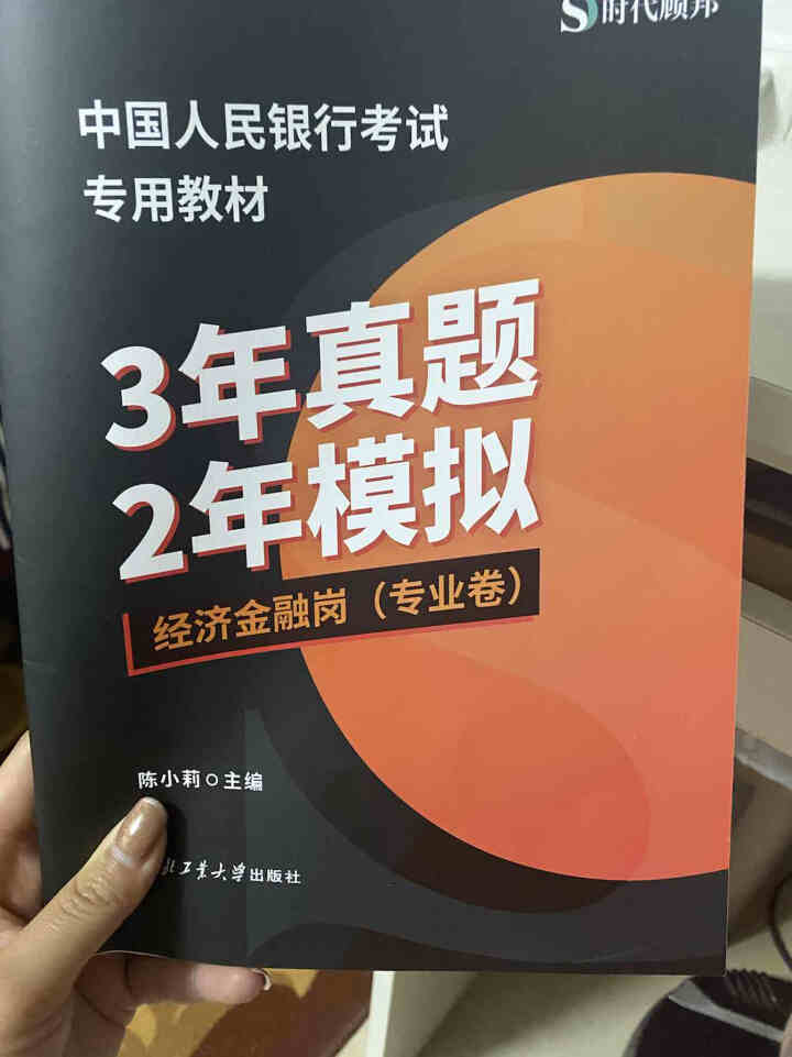 时代顾邦教育2022中国人民银行考试专用备考教材,第2张