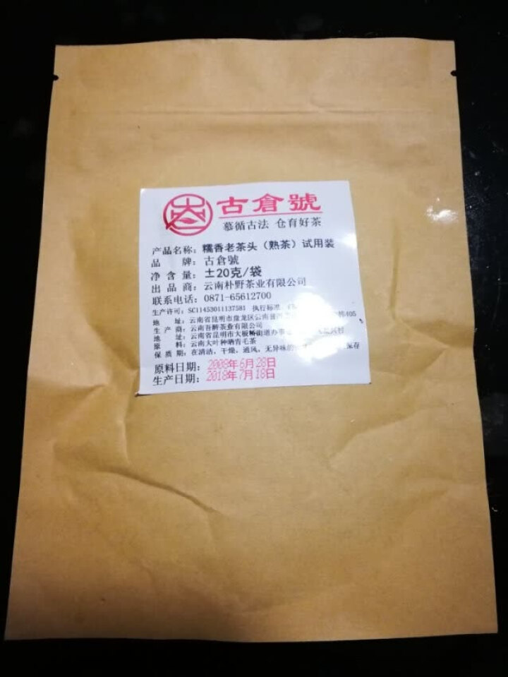 试用 糯香老茶头 20g 赠品不发货 试用装20g怎么样，好用吗，口碑，心得，评价，试用报告,第4张