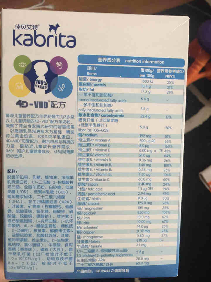 佳贝艾特睛滢儿童4段学生青少年羊奶粉荷兰进口 睛滢儿童150g怎么样，好用吗，口碑，心得，评价，试用报告,第3张