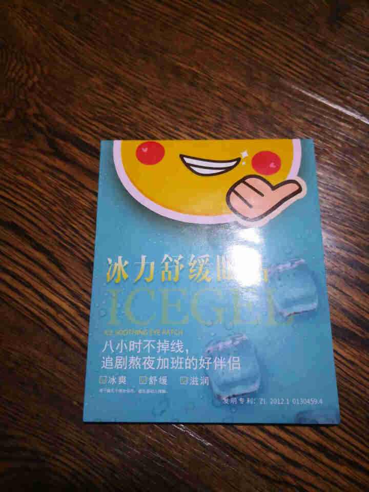 ICEGEL冰力舒缓眼贴黑科技冰凉补水保湿眼膜贴 淡化黑眼圈眼袋细纹 男女通用眼贴 袋装(2片)怎么样，好用吗，口碑，心得，评价，试用报告,第2张