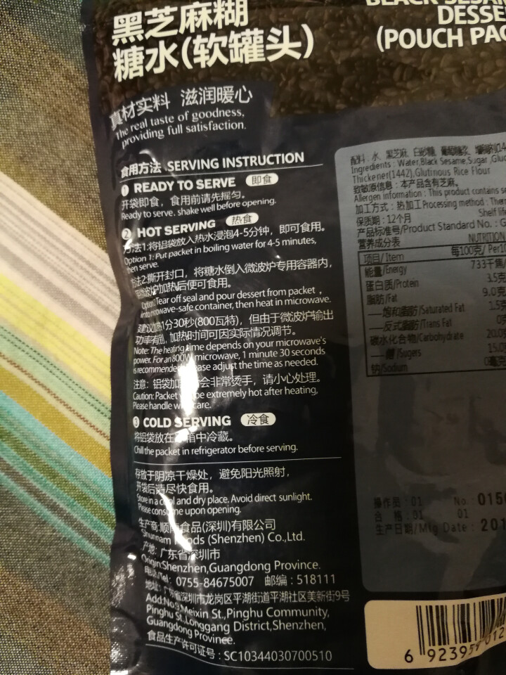 顺南牌糖水即食热食冻食黑芝麻糊陈皮红豆沙杏仁核桃糊甜品250G 黑芝麻糊怎么样，好用吗，口碑，心得，评价，试用报告,第2张