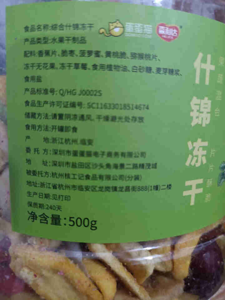 综合什锦冻干草莓干水果干脱水果蔬脆片混合装即食500g罐装办公室休闲孕妇零食 水果脆500g罐装（含冻干草莓）怎么样，好用吗，口碑，心得，评价，试用报告,第2张