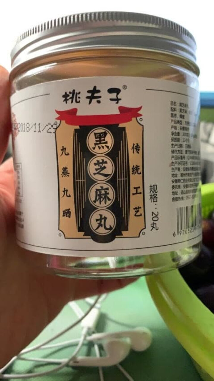 桃夫子 黑芝麻丸 20丸 九蒸九晒芝麻丸蜜丸子黄精芝麻正品蜂蜜膏手工制作 1罐装怎么样，好用吗，口碑，心得，评价，试用报告,第4张