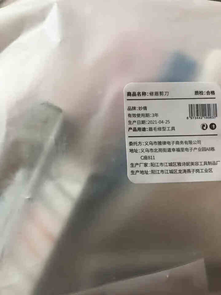 妙倩修眉刀女修眉剪刀刮眉毛刀剃眉刀初学者新手修眉刀片带刀架 30片+刀架+修眉剪刀怎么样，好用吗，口碑，心得，评价，试用报告,第2张