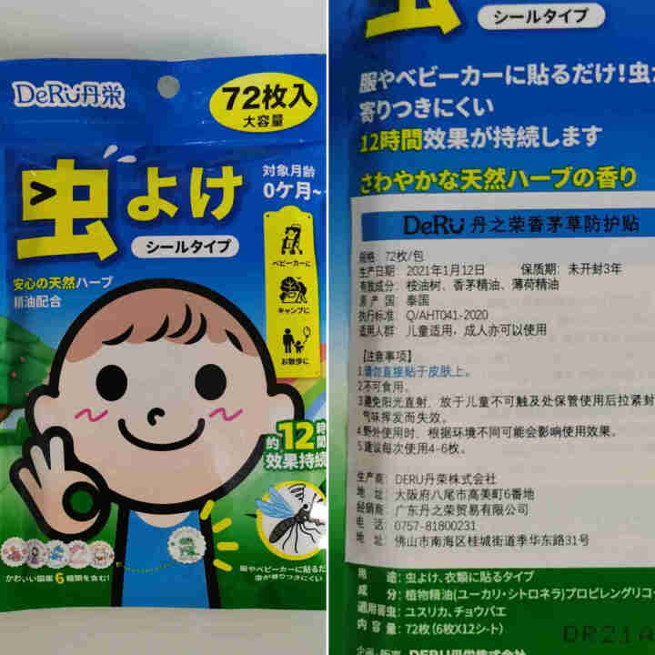 【新品】日本丹之荣儿童驱蚊贴婴儿宝宝防蚊贴0个月以上进口 72个(6种图案)怎么样，好用吗，口碑，心得，评价，试用报告,第3张