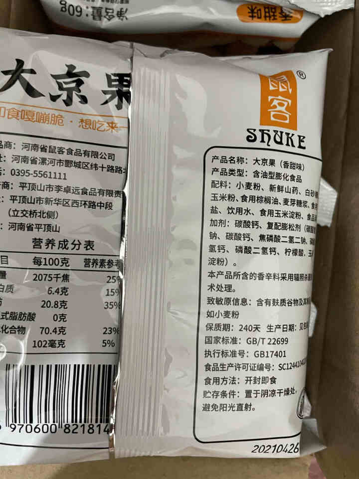 鼠客嘎嘣脆怀旧小零食山药煎饼脆片大京果蜜汁小麻花猫耳酥60g装 大京果【香甜味五包】怎么样，好用吗，口碑，心得，评价，试用报告,第4张