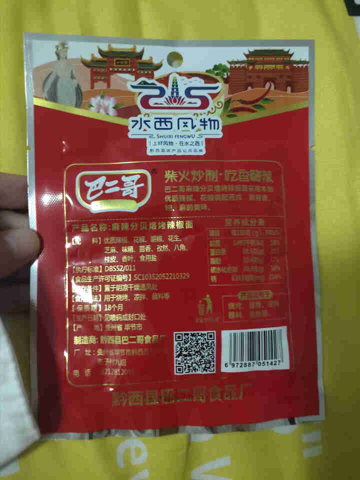 巴二哥贵州特产麻辣辣椒面150g烤肉蘸料细烧烤调味料香辣辣椒面 麻辣辣椒面30g*1袋(尝鲜)怎么样，好用吗，口碑，心得，评价，试用报告,第3张