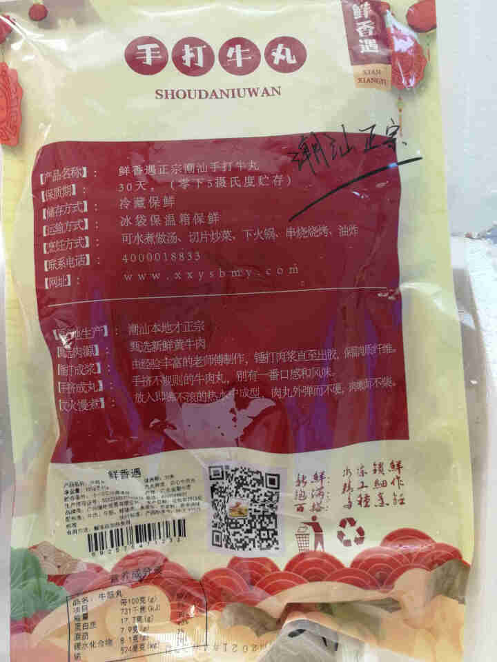 鲜香遇 手打潮汕正宗牛筋丸500g汕头特产肉丸火锅丸料火锅食材关东煮火锅丸子麻辣烫 牛筋丸125g怎么样，好用吗，口碑，心得，评价，试用报告,第3张