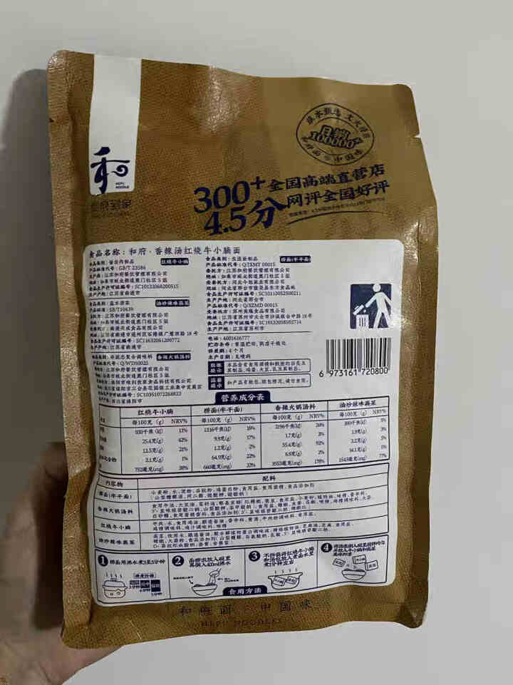 和府捞面 经典多口味捞面2份装 速食方便鲜煮面拉面 香辣汤牛小腩面怎么样，好用吗，口碑，心得，评价，试用报告,第3张