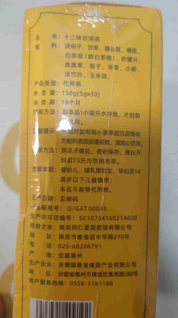 南京同仁堂 十二味石清茶 150g鱼腥草蒲公英鲜白茅根小蓟玉米须茶饮 肾胆输尿管膀胱排石茶 肾胆输尿管膀胱排石茶 一盒（30包）怎么样，好用吗，口碑，心得，评价,第3张