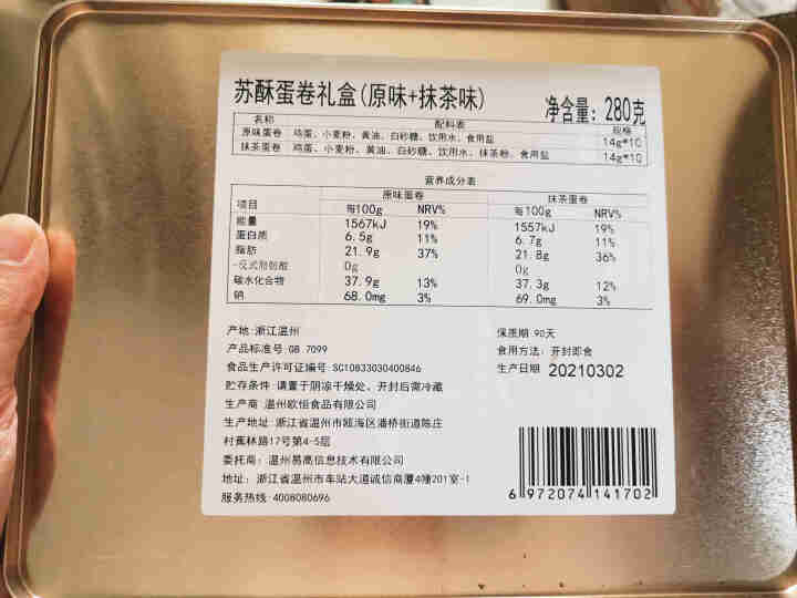 YOTIME 蛋卷礼盒饼干休闲零食小吃 抹茶可可原味鸡蛋卷酥蛋黄卷 下午茶点心休闲食品大礼包 苏酥蛋卷礼盒（原味+抹茶味）怎么样，好用吗，口碑，心得，评价，试用,第5张