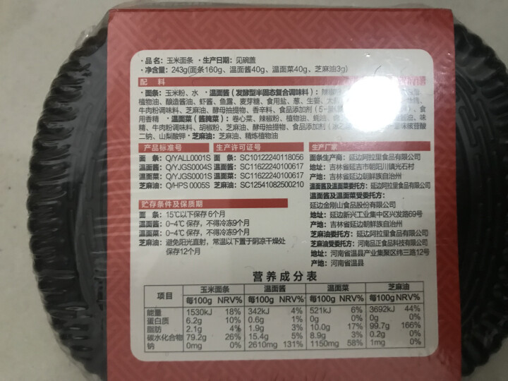 阿拉里延边朝鲜族玉米面条温面干冷面带汤料粗粮方便装243g 玉米温面怎么样，好用吗，口碑，心得，评价，试用报告,第3张