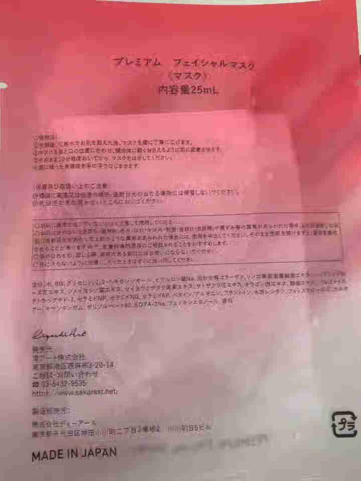 SAKURA ST日本肌底修护紧致抗皱提亮保湿胶原弹力淡化细纹高效渗透平衡水油 抗糖面膜体验装【25ml/片*1】怎么样，好用吗，口碑，心得，评价，试用报告,第2张