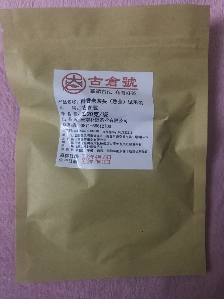 试用装 醇香布朗老茶头熟茶 20g 试用 赠品不发货 试用装 20g怎么样，好用吗，口碑，心得，评价，试用报告,第2张