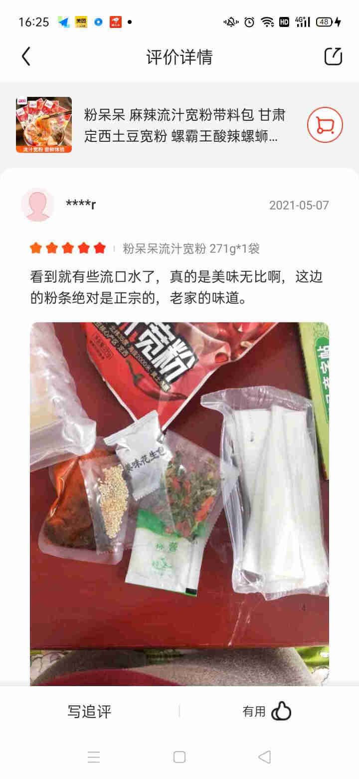 粉呆呆 麻辣流汁宽粉带料包 甘肃定西土豆宽粉 螺霸王酸辣螺蛳粉白家陈记马铃薯粉条 速食宽粉 粉呆呆流汁宽粉 271g*1袋怎么样，好用吗，口碑，心得，评价，试用,第4张