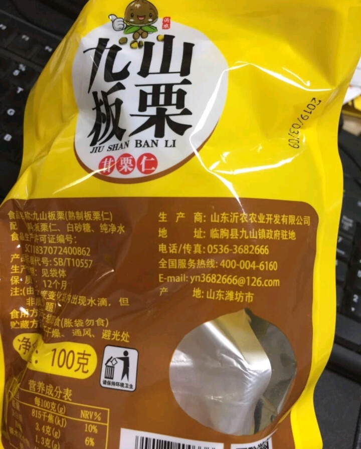 【沂农】 坚果特产休闲零食栗子  甜栗子 蜜汁板栗仁 甘栗仁100g*3袋 (试吃发货100g）怎么样，好用吗，口碑，心得，评价，试用报告,第3张