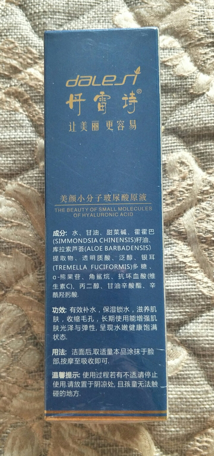 丹雷诗涂抹式小分子玻尿酸原液补水保湿透明质酸面部精华液抗皱祛黄紧致嫩白提亮肤色收缩毛孔50ml怎么样，好用吗，口碑，心得，评价，试用报告,第3张