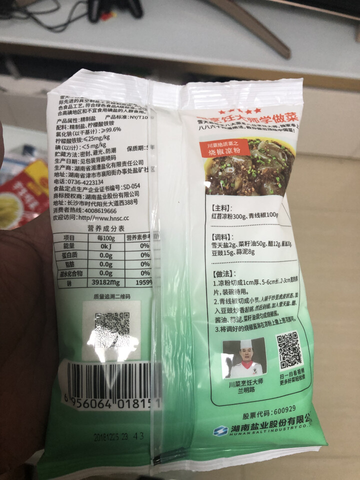 雪天绿色未加碘精制盐 无碘调味食用盐巴 不加碘井矿家用细盐400g*6袋怎么样，好用吗，口碑，心得，评价，试用报告,第3张