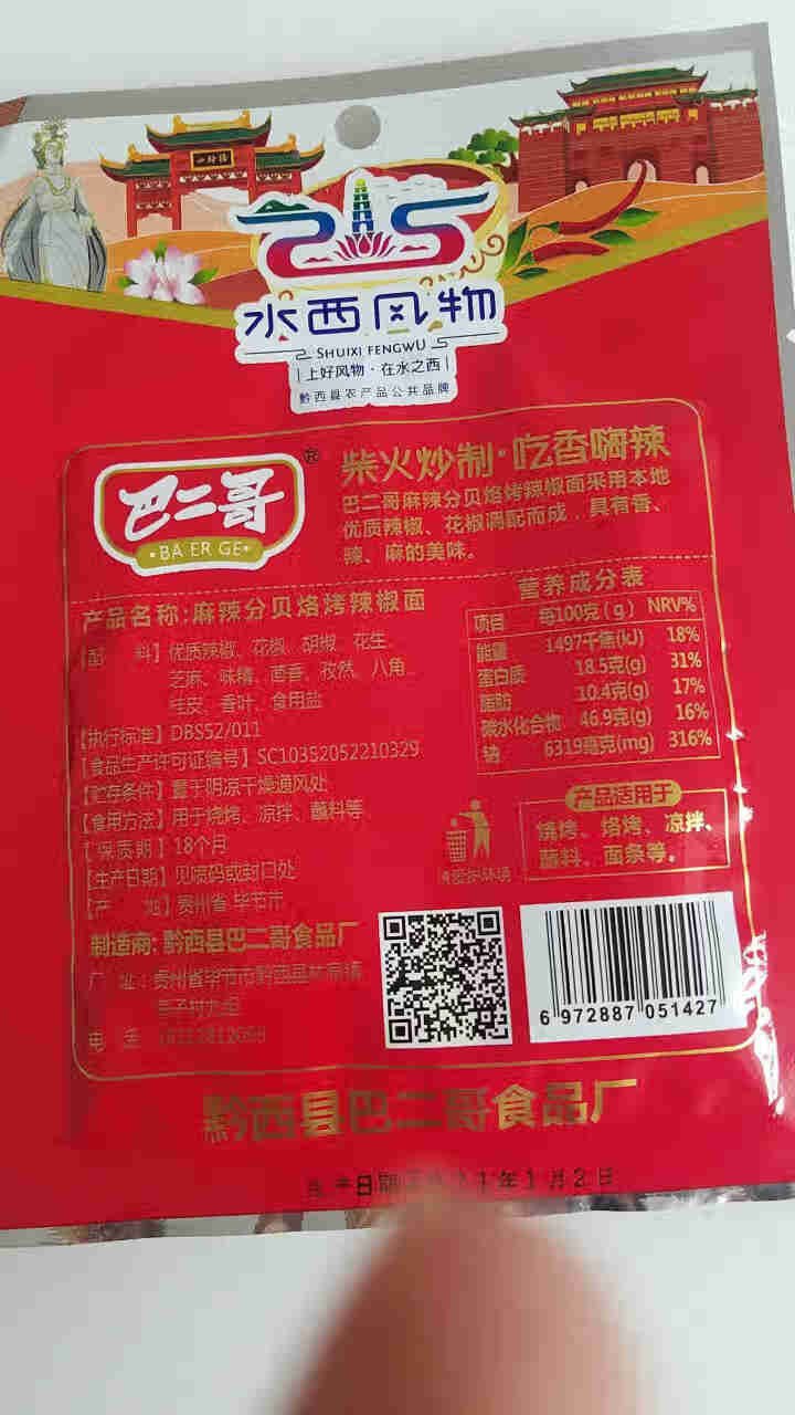 巴二哥贵州特产麻辣辣椒面蘸料细烧烤调味料香辣辣椒面 30g*1袋（尝鲜）怎么样，好用吗，口碑，心得，评价，试用报告,第3张