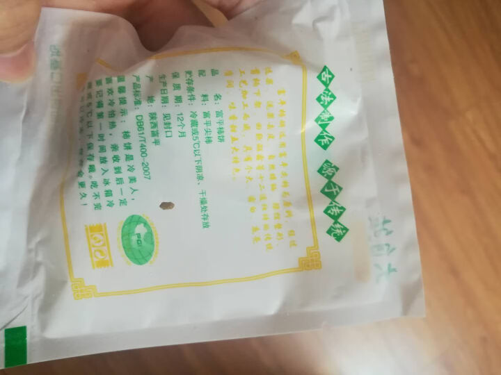 陕西富平柿饼 特产 霜降柿饼 吊柿饼 零食蜜饯 甜品 新鲜柿饼 8枚品尝装怎么样，好用吗，口碑，心得，评价，试用报告,第3张