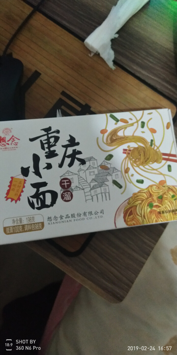 想念挂面  重庆小面 干溜面 3盒装 升级版速食含料包 方便面 速食面条 网红面营养面条怎么样，好用吗，口碑，心得，评价，试用报告,第4张