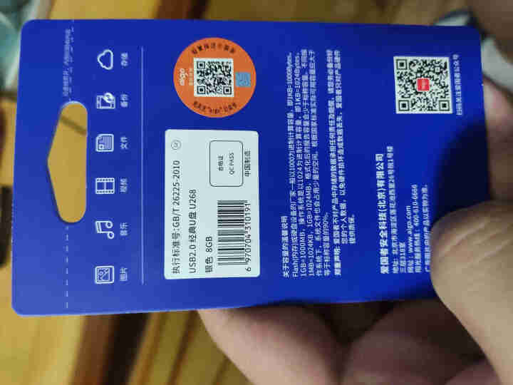 爱国者（aigo）USB2.0 U盘 U268迷你款 银色 金属车载U盘 8G怎么样，好用吗，口碑，心得，评价，试用报告,第3张