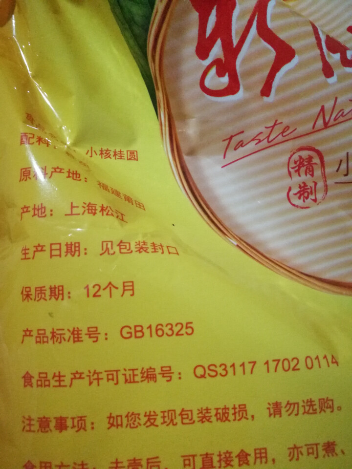 新闽融2018新货桂圆干龙眼肉干莆田特产干货福建莆田桂圆500g怎么样，好用吗，口碑，心得，评价，试用报告,第3张