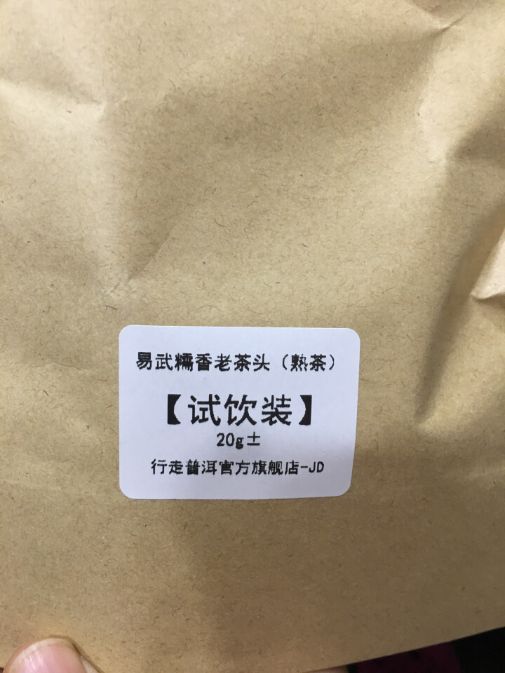 易武糯香茶头 试饮装怎么样，好用吗，口碑，心得，评价，试用报告,第3张