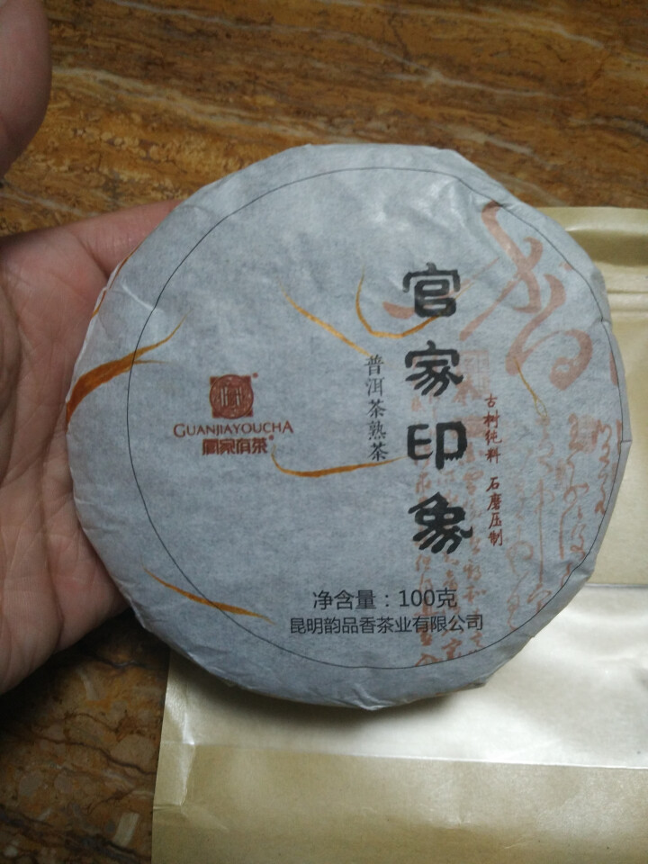 官家有茶 云南普洱茶 熟茶 勐海陈年老茶 饼茶100g 古树茶 宫廷金芽 醇香 茶叶怎么样，好用吗，口碑，心得，评价，试用报告,第2张