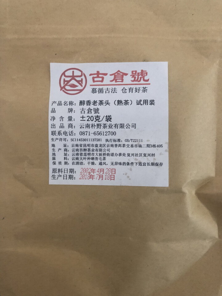 试用装 醇香布朗老茶头熟茶 20g 试用 赠品不发货 试用装 20g怎么样，好用吗，口碑，心得，评价，试用报告,第2张