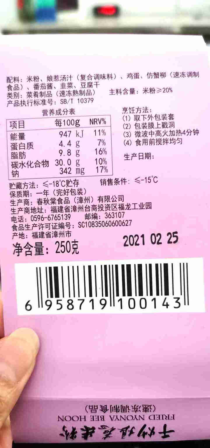 右FoodYo 干炒娘惹米粉 250g/350g 盒装 家庭装 方便米饭 便捷速食饭 微波食品 250g/盒怎么样，好用吗，口碑，心得，评价，试用报告,第4张