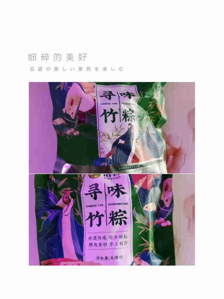 洛肴 寻味竹棕子铁棍山药竹筒粽子礼盒 端午节礼品 尝鲜1小袋装（口味随机）怎么样，好用吗，口碑，心得，评价，试用报告,第2张