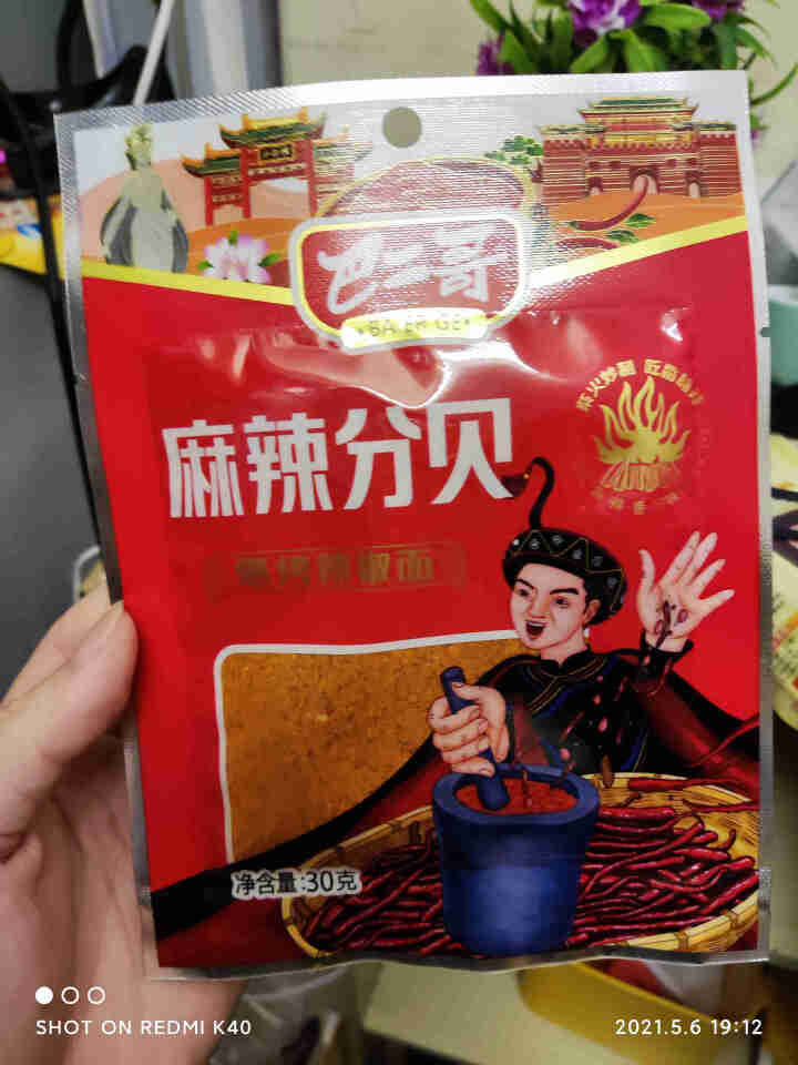 巴二哥贵州特产麻辣辣椒面150g烤肉蘸料细烧烤调味料香辣辣椒面 麻辣辣椒面30g*1袋(尝鲜)怎么样，好用吗，口碑，心得，评价，试用报告,第2张