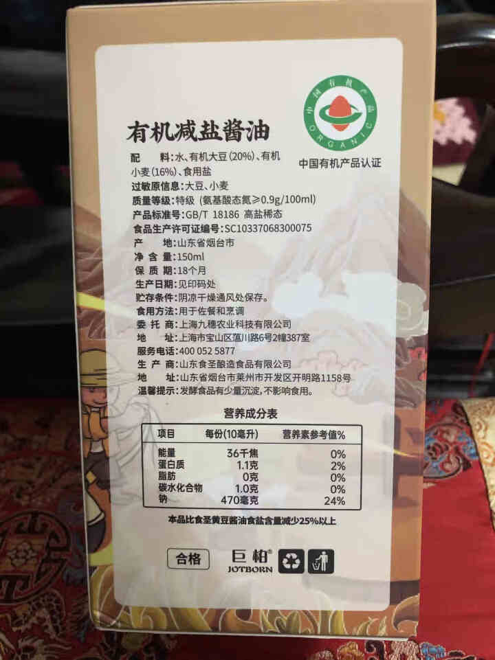 米小芽有机咸盐酱油150ml 调味料辅食 1瓶装怎么样，好用吗，口碑，心得，评价，试用报告,第3张