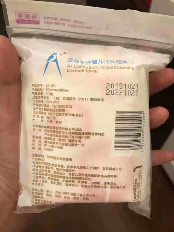 A+嫒迦棉柔巾一次性洗脸巾加厚洁面巾卸妆巾全棉巾 干湿两用巾（婴儿手口/卸妆棉） 全棉婴儿超柔巾70抽*1包怎么样，好用吗，口碑，心得，评价，试用报告,第3张