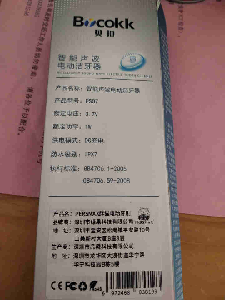 德国胖猫PERSMAX电动牙刷家用声波震动牙刷大人充电式防水8刷头高颜值男女成人家庭通用白色蓝色粉色 极光白盒装（主机+8个刷头）充电2小时 续航50天怎么样，,第4张