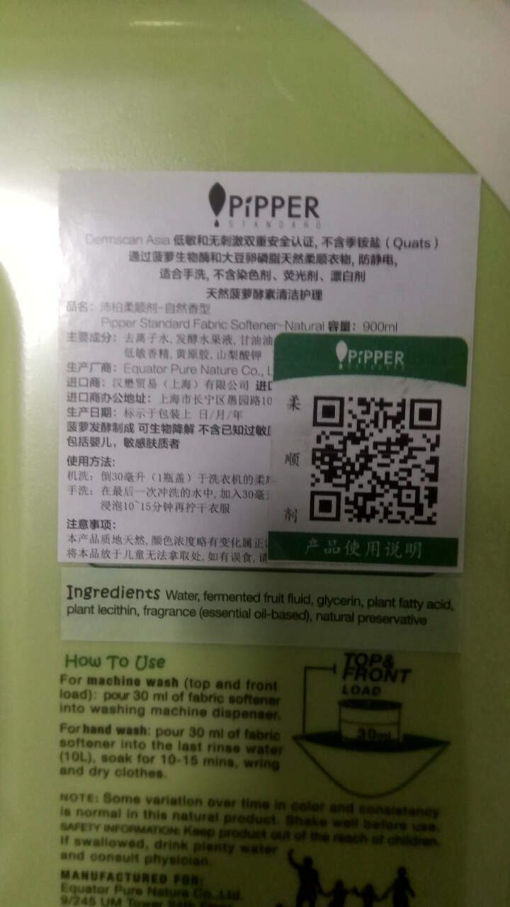 PIPPER 沛柏进口柔顺剂 防静电 防皱 护色 婴幼儿孕妇 植物酵素 安全 无化学添加 SGS认证 自然型怎么样，好用吗，口碑，心得，评价，试用报告,第4张