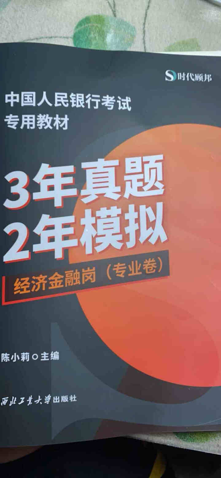 时代顾邦教育2022中国人民银行考试专用备考教材,第2张