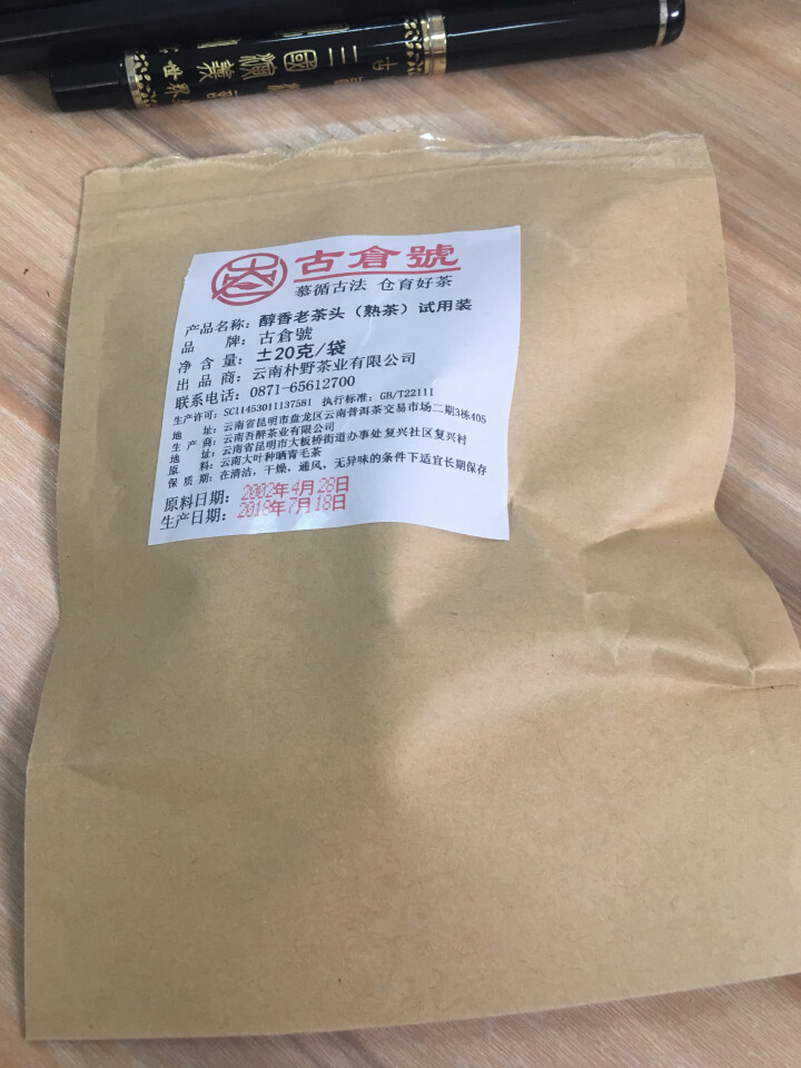 试用装 醇香布朗老茶头熟茶 20g 试用 赠品不发货 试用装 20g怎么样，好用吗，口碑，心得，评价，试用报告,第2张