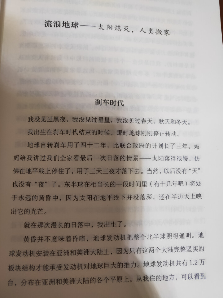 刘慈欣科幻小说 中国科幻小说书籍 正版图书流浪地球怎么样，好用吗，口碑，心得，评价，试用报告,第4张