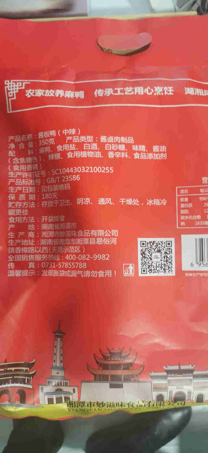 妙滋味 酱板鸭湖南特产常德香辣板鸭鸭肉零食卤味小吃 350g 中辣怎么样，好用吗，口碑，心得，评价，试用报告,第3张