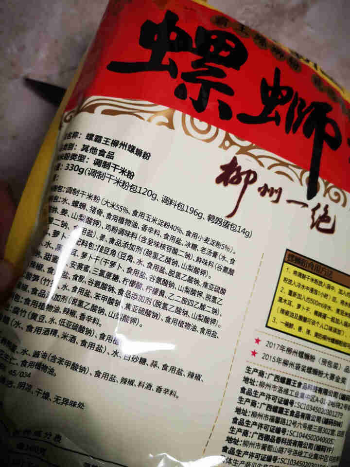 螺霸王 原味螺蛳粉3包装 广西柳州特产 经典口味酸辣粉米线 速食 330g*3袋装(煮食)怎么样，好用吗，口碑，心得，评价，试用报告,第4张