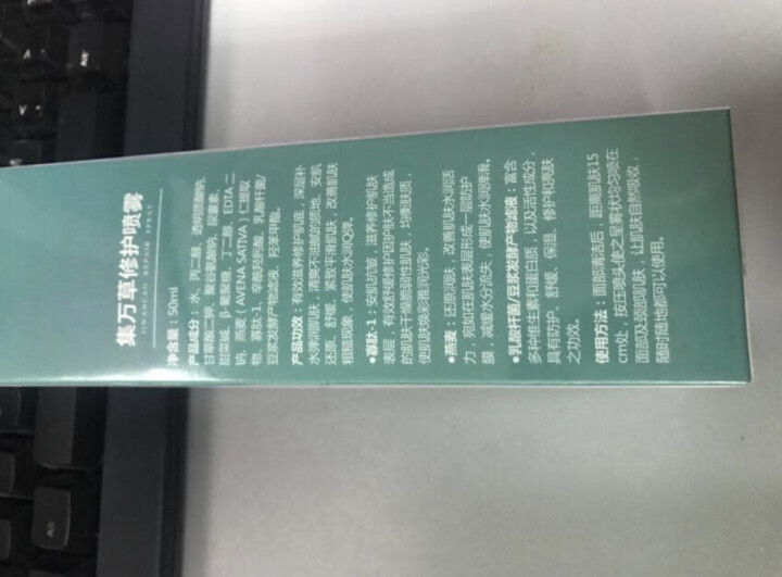 集万草 舒缓补水保湿喷雾50ml （舒缓修护 补水保湿 定妆 爽肤水）怎么样，好用吗，口碑，心得，评价，试用报告,第3张