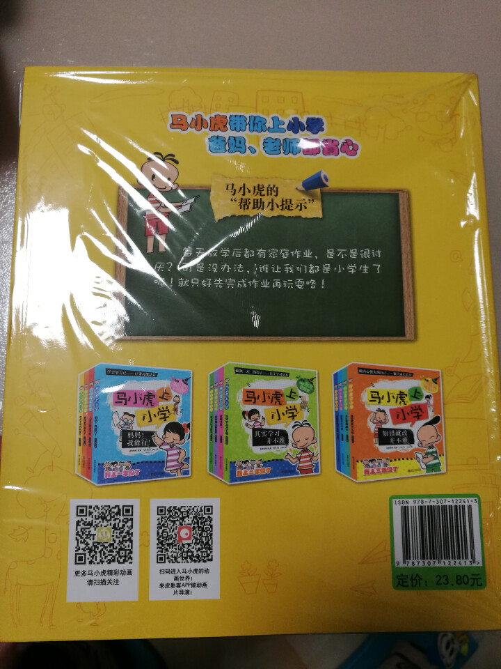 正版马小虎小学全4册小学生课外阅读书籍低年级读物7,第2张