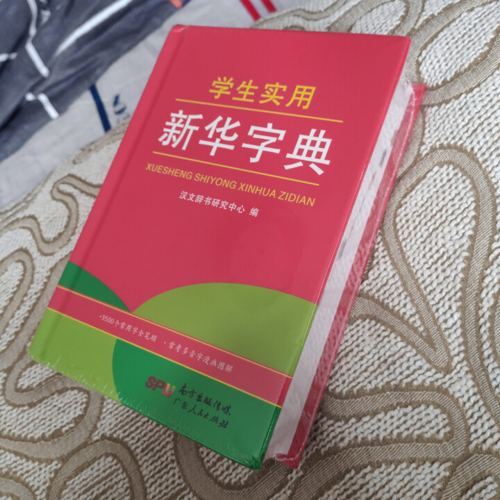 学生实用新华字典 全新版正版小学生专用新编实用工具书 中小学生专用新华字典1,第4张